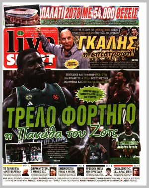 Εξώφυλλο εφημερίδας με δυνατότητα κλικ LIVE SPORT
