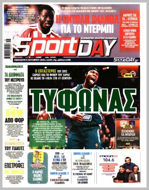 Εξώφυλλο εφημερίδας με δυνατότητα κλικ SPORTDAY