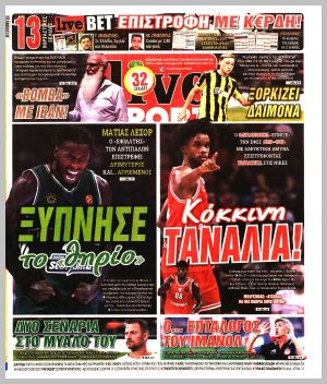 Εξώφυλλο εφημερίδας με δυνατότητα κλικ LIVE SPORT