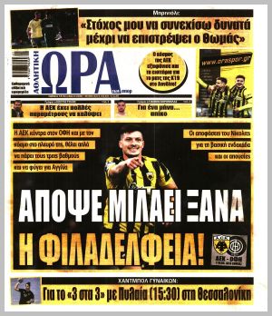 Εξώφυλλο εφημερίδας με δυνατότητα κλικ ΩΡΑ ΤΩΝ ΣΠΟΡ