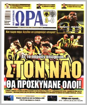 Εξώφυλλο εφημερίδας με δυνατότητα κλικ ΩΡΑ ΤΩΝ ΣΠΟΡ