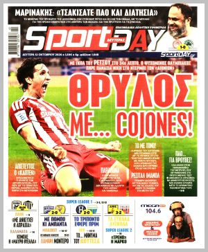 Εξώφυλλο εφημερίδας με δυνατότητα κλικ SPORTDAY