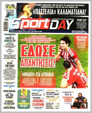 Εξώφυλλο εφημερίδας με δυνατότητα κλικ SPORTDAY