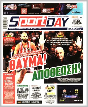 Εξώφυλλο εφημερίδας με δυνατότητα κλικ SPORTDAY