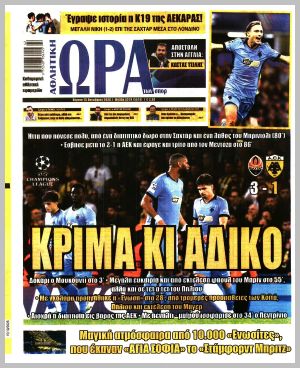 Εξώφυλλο εφημερίδας με δυνατότητα κλικ ΩΡΑ ΤΩΝ ΣΠΟΡ