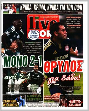 Εξώφυλλο εφημερίδας με δυνατότητα κλικ LIVE SPORT