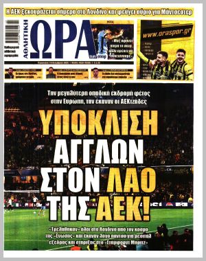 Εξώφυλλο εφημερίδας με δυνατότητα κλικ ΩΡΑ ΤΩΝ ΣΠΟΡ