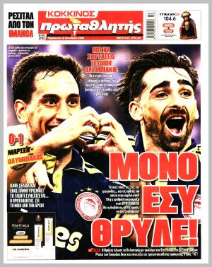 Εξώφυλλο εφημερίδας με δυνατότητα κλικ ΠΡΩΤΑΘΛΗΤΗΣ