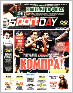 Εξώφυλλο εφημερίδας με δυνατότητα κλικ SPORTDAY