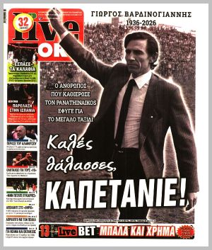 Εξώφυλλο εφημερίδας με δυνατότητα κλικ LIVE SPORT