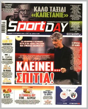 Εξώφυλλο εφημερίδας με δυνατότητα κλικ SPORTDAY