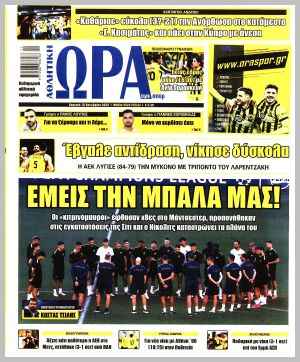 Εξώφυλλο εφημερίδας με δυνατότητα κλικ ΩΡΑ ΤΩΝ ΣΠΟΡ
