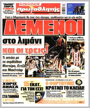Εξώφυλλο εφημερίδας με δυνατότητα κλικ ΠΡΩΤΑΘΛΗΤΗΣ