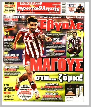 Εξώφυλλο εφημερίδας με δυνατότητα κλικ ΠΡΩΤΑΘΛΗΤΗΣ