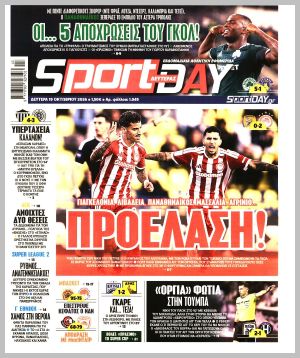 Εξώφυλλο εφημερίδας με δυνατότητα κλικ SPORTDAY