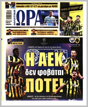 Εξώφυλλο εφημερίδας με δυνατότητα κλικ ΩΡΑ ΤΩΝ ΣΠΟΡ