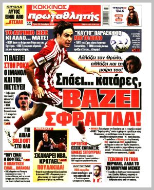 Εξώφυλλο εφημερίδας με δυνατότητα κλικ ΠΡΩΤΑΘΛΗΤΗΣ