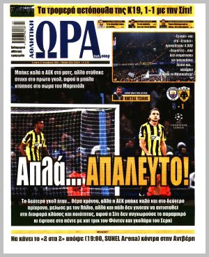 Εξώφυλλο εφημερίδας με δυνατότητα κλικ ΩΡΑ ΤΩΝ ΣΠΟΡ