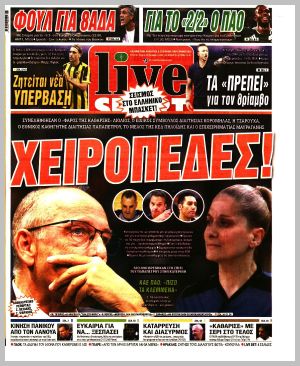 Εξώφυλλο εφημερίδας με δυνατότητα κλικ LIVE SPORT