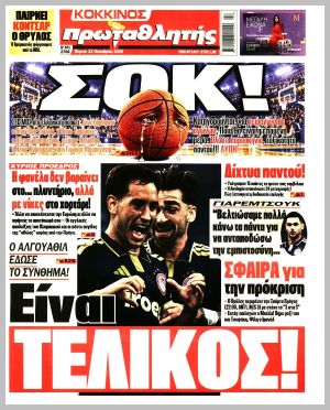 Εξώφυλλο εφημερίδας με δυνατότητα κλικ ΠΡΩΤΑΘΛΗΤΗΣ