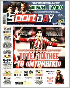 Εξώφυλλο εφημερίδας με δυνατότητα κλικ SPORTDAY