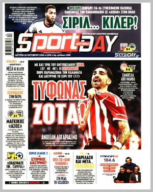 Εξώφυλλο εφημερίδας με δυνατότητα κλικ SPORTDAY