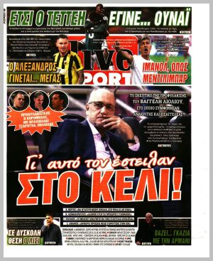 Εξώφυλλο εφημερίδας με δυνατότητα κλικ LIVE SPORT