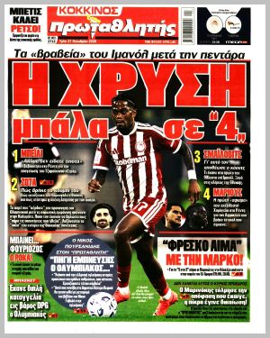 Εξώφυλλο εφημερίδας με δυνατότητα κλικ ΠΡΩΤΑΘΛΗΤΗΣ