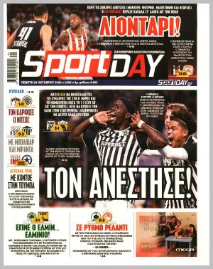 Εξώφυλλο εφημερίδας με δυνατότητα κλικ SPORTDAY