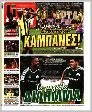 Εξώφυλλο εφημερίδας με δυνατότητα κλικ LIVE SPORT