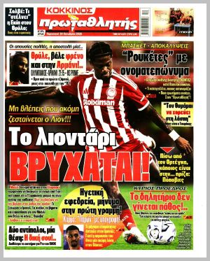 Εξώφυλλο εφημερίδας με δυνατότητα κλικ ΠΡΩΤΑΘΛΗΤΗΣ
