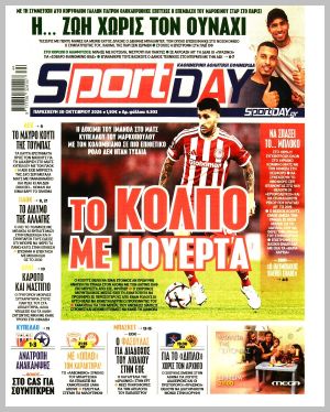 Εξώφυλλο εφημερίδας με δυνατότητα κλικ SPORTDAY