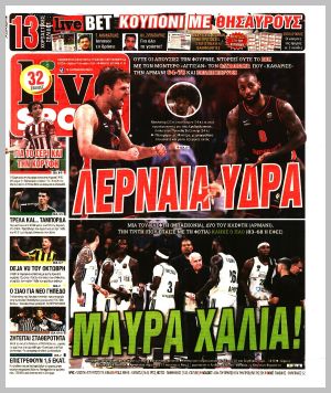 Εξώφυλλο εφημερίδας με δυνατότητα κλικ LIVE SPORT