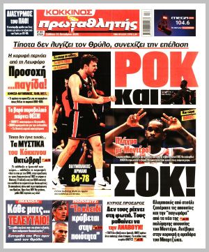 Εξώφυλλο εφημερίδας με δυνατότητα κλικ ΠΡΩΤΑΘΛΗΤΗΣ