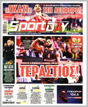 Εξώφυλλο εφημερίδας με δυνατότητα κλικ SPORTDAY