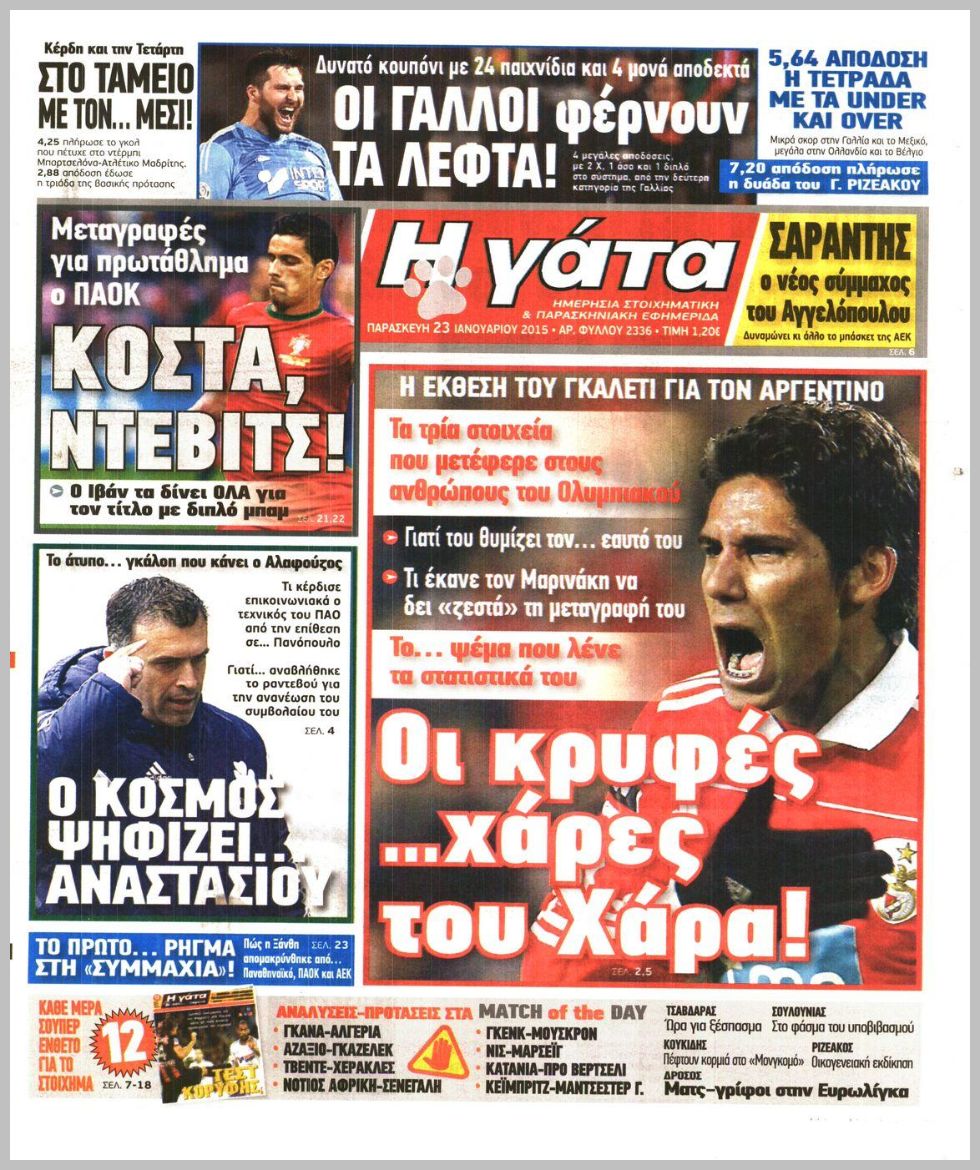 Γκάνα, ραντεβού