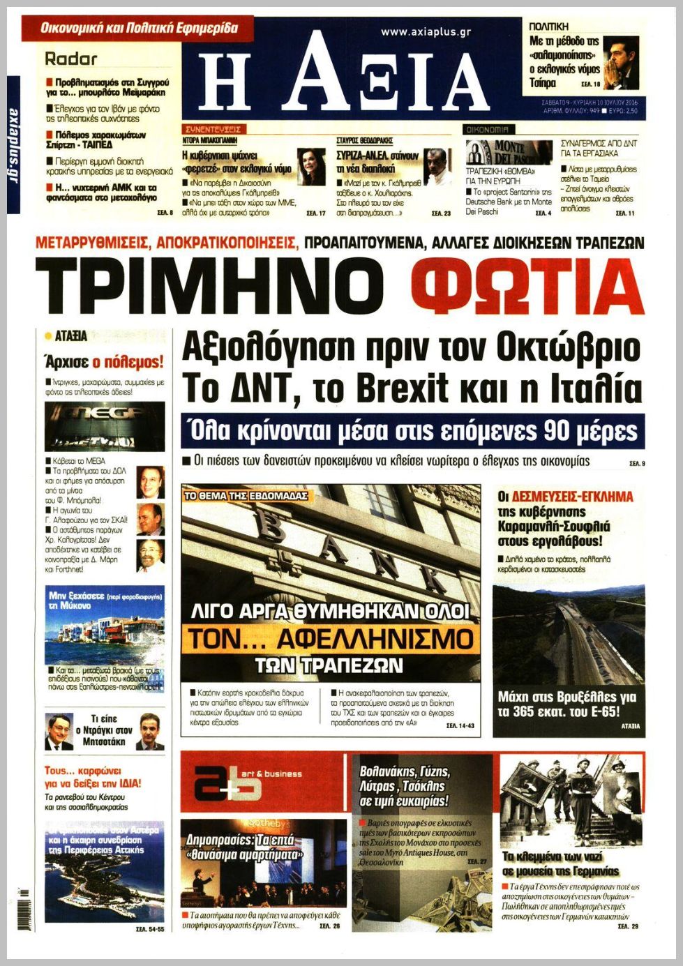 Εμμονή με τα ραντεβού