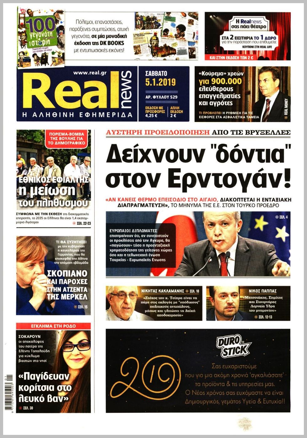 Πρωτοσέλιδο REAL NEWS | News 24/7