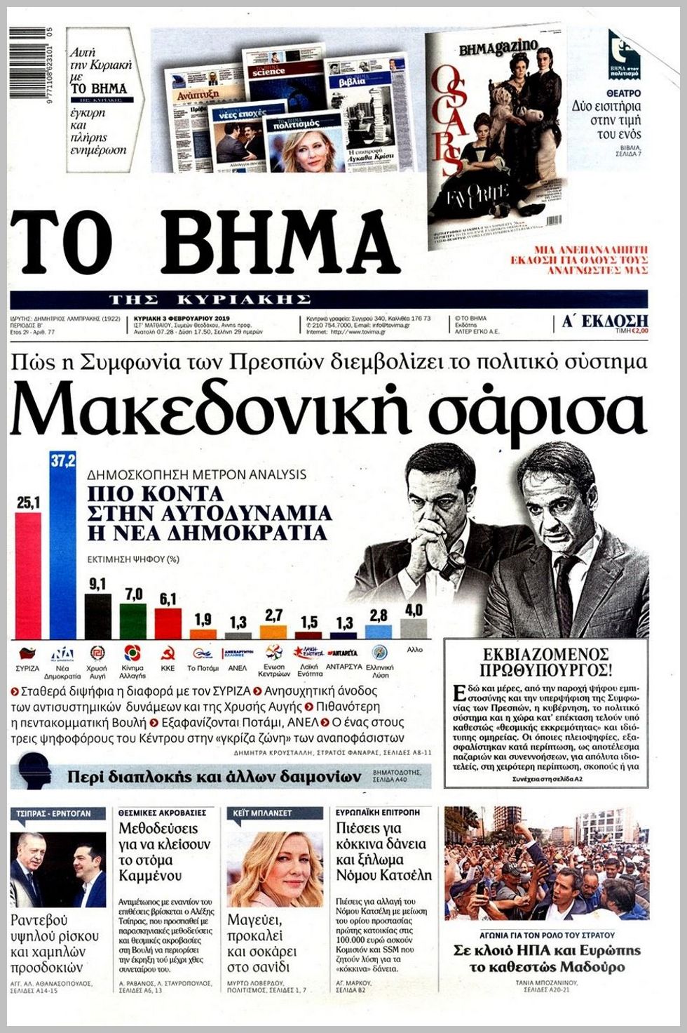 Prwtoselido To Bhma Ths Kyriakhs News 24 7