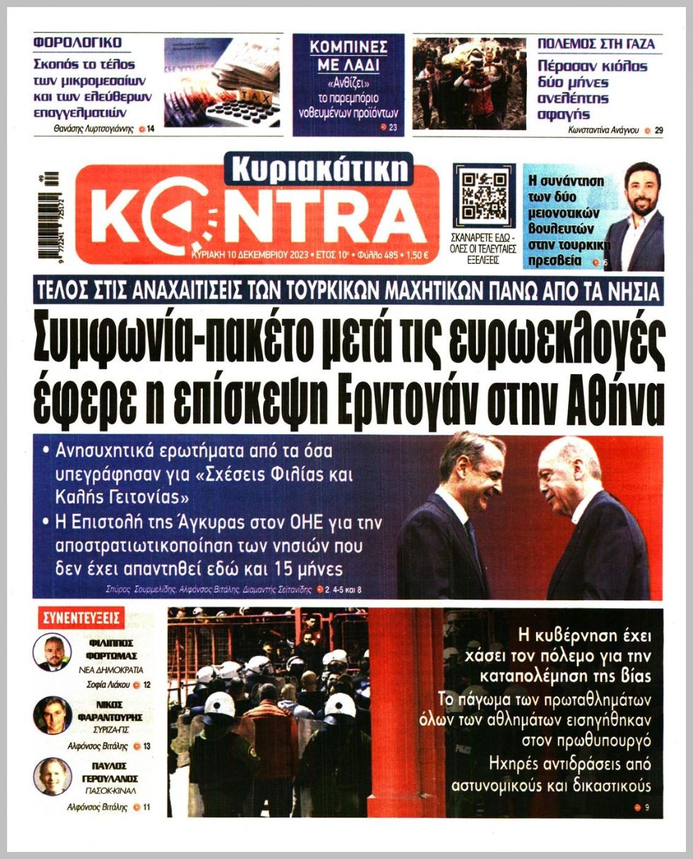 ΚΥΡΙΑΚΑΤΙΚΗ KONTRA NEWS