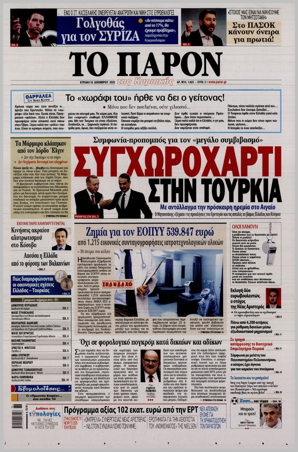 ΤΟ ΠΑΡΟΝ