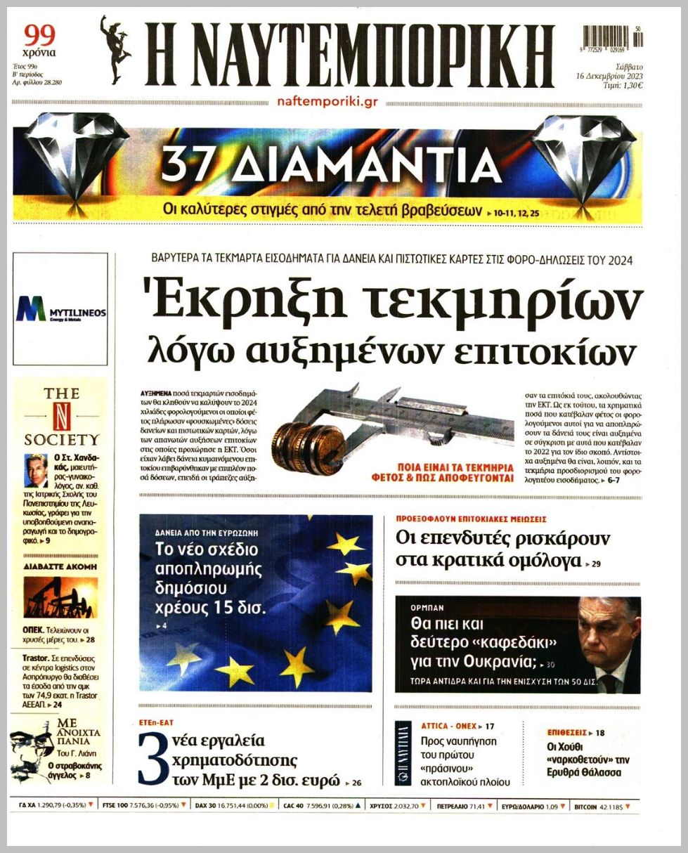 Η ΝΑΥΤΕΜΠΟΡΙΚΗ