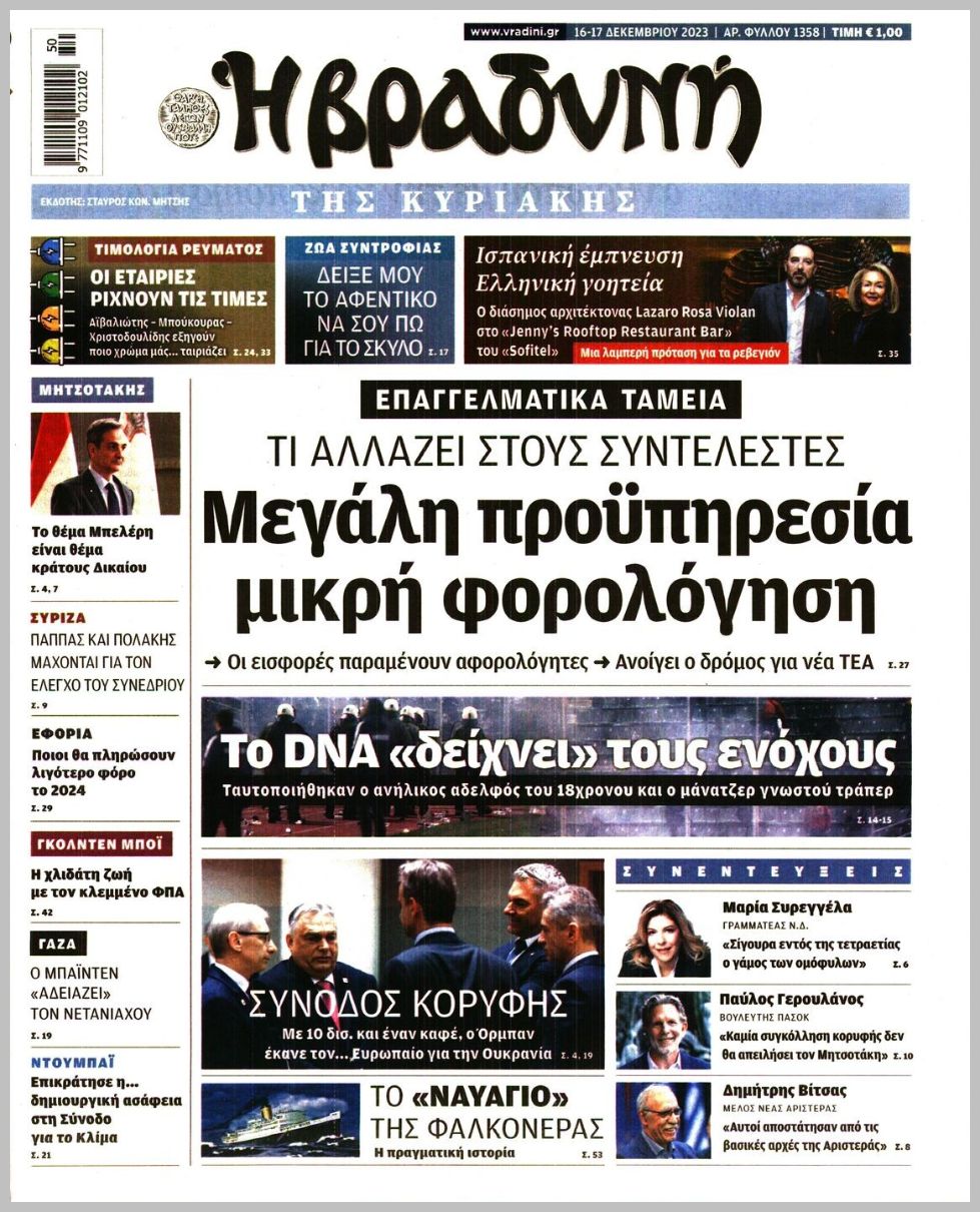 Η ΒΡΑΔΥΝΗ ΤΗΣ ΚΥΡΙΑΚΗΣ