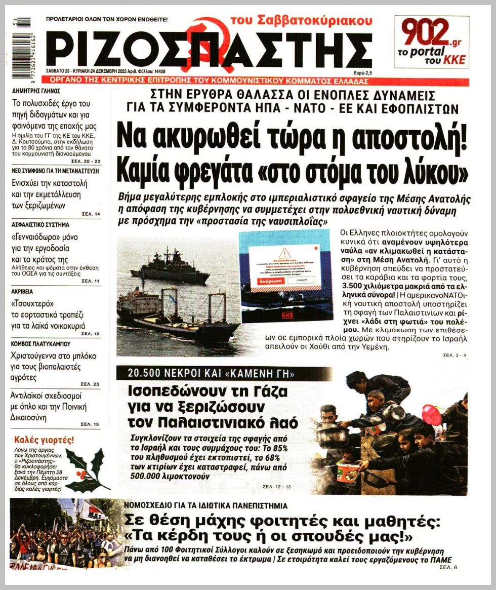 ΡΙΖΟΣΠΑΣΤΗΣ ΤΗΣ ΚΥΡΙΑΚΗΣ