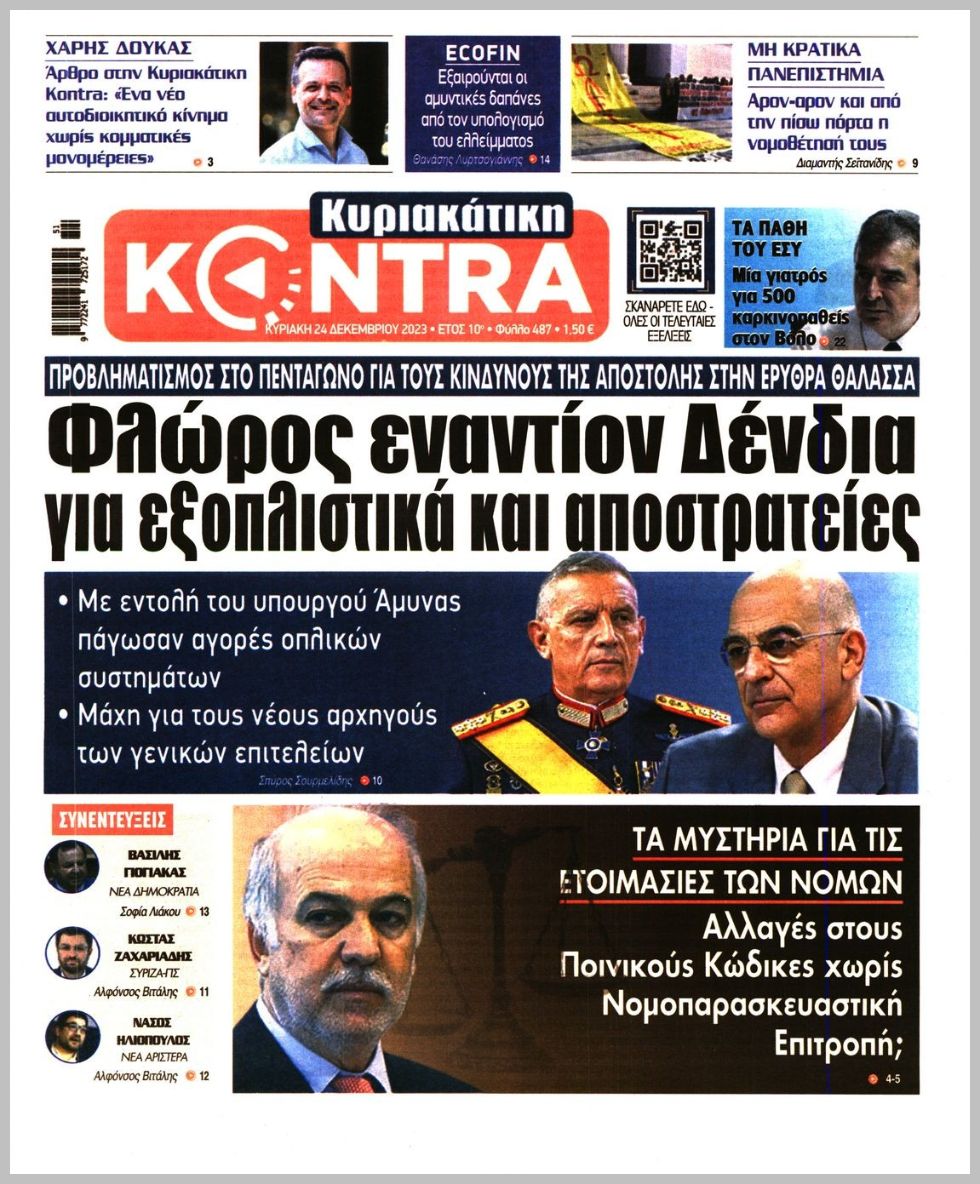 ΚΥΡΙΑΚΑΤΙΚΗ KONTRA NEWS