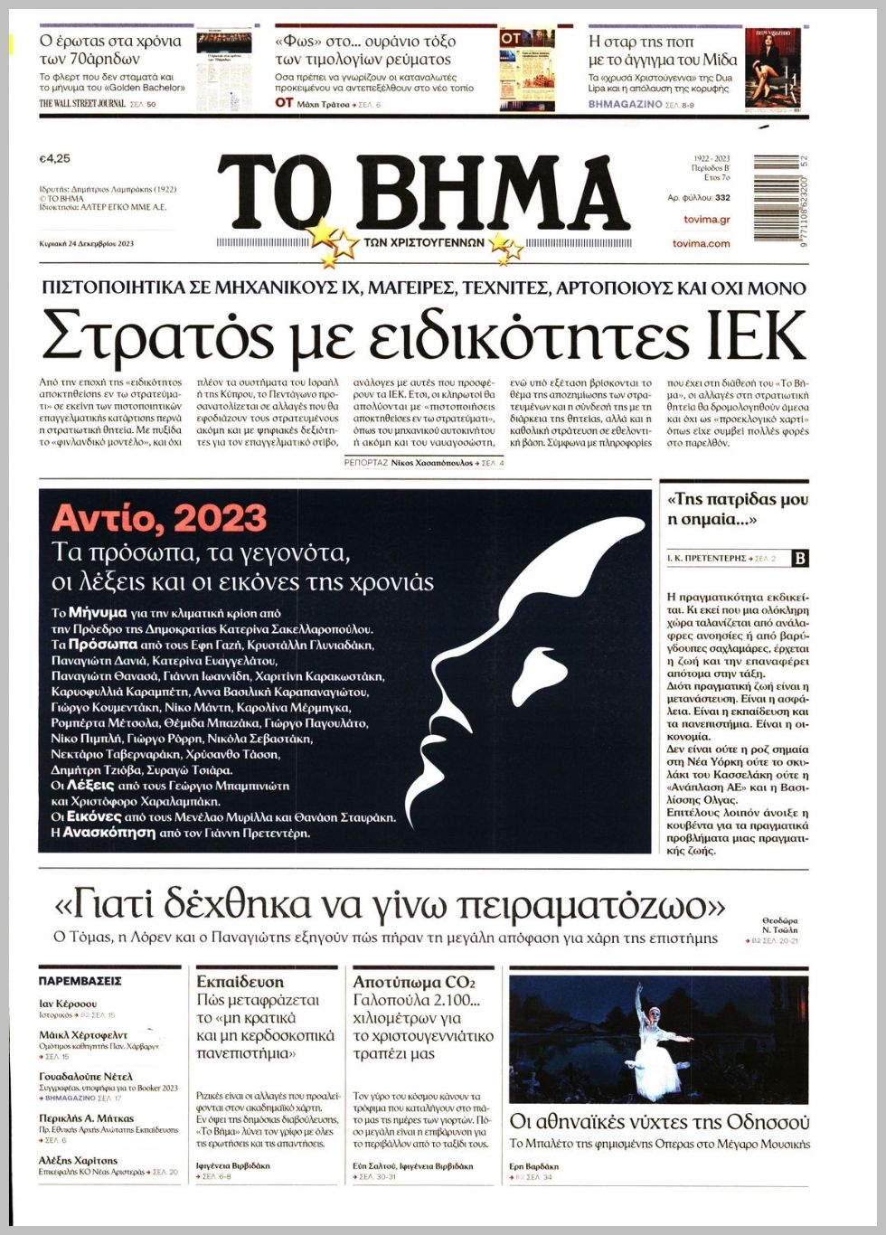 ΤΟ ΒΗΜΑ ΤΗΣ ΚΥΡΙΑΚΗΣ