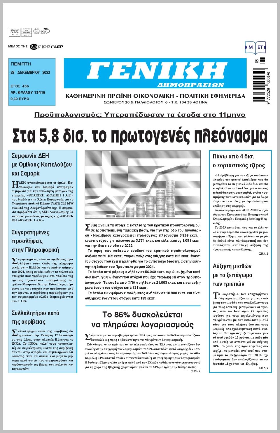 ΓΕΝΙΚΗ ΔΗΜΟΠΡΑΣΙΩΝ