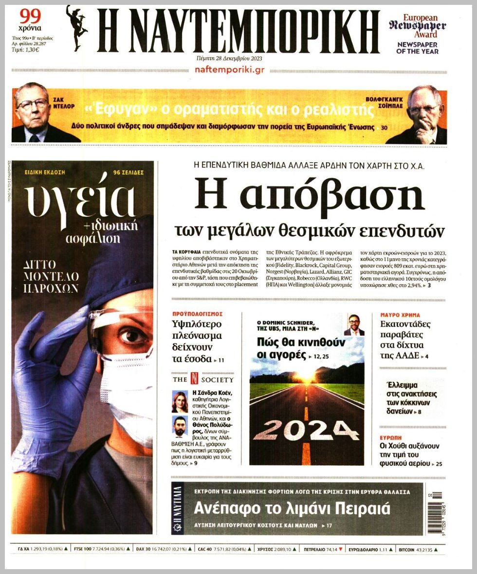 Η ΝΑΥΤΕΜΠΟΡΙΚΗ