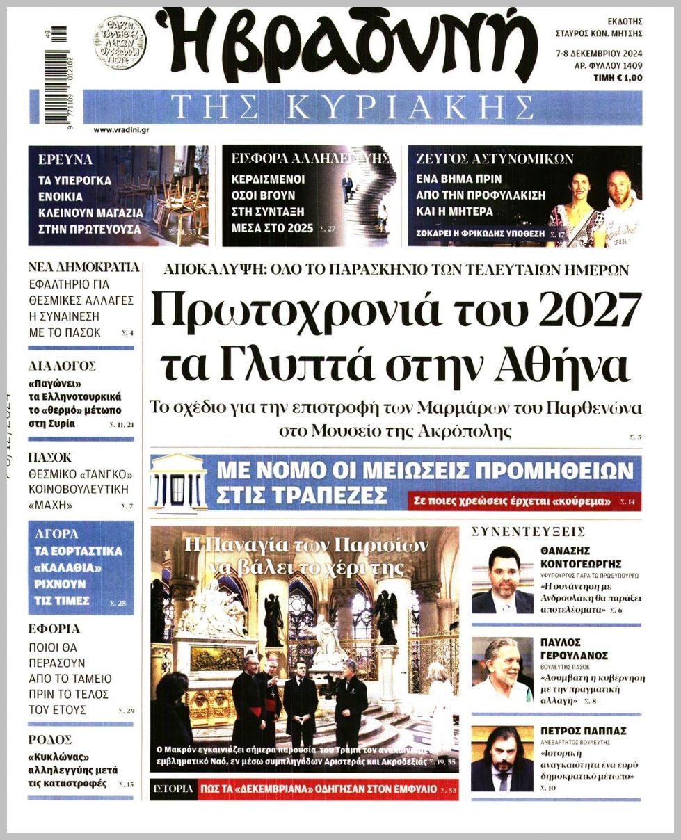 Η ΒΡΑΔΥΝΗ ΤΗΣ ΚΥΡΙΑΚΗΣ