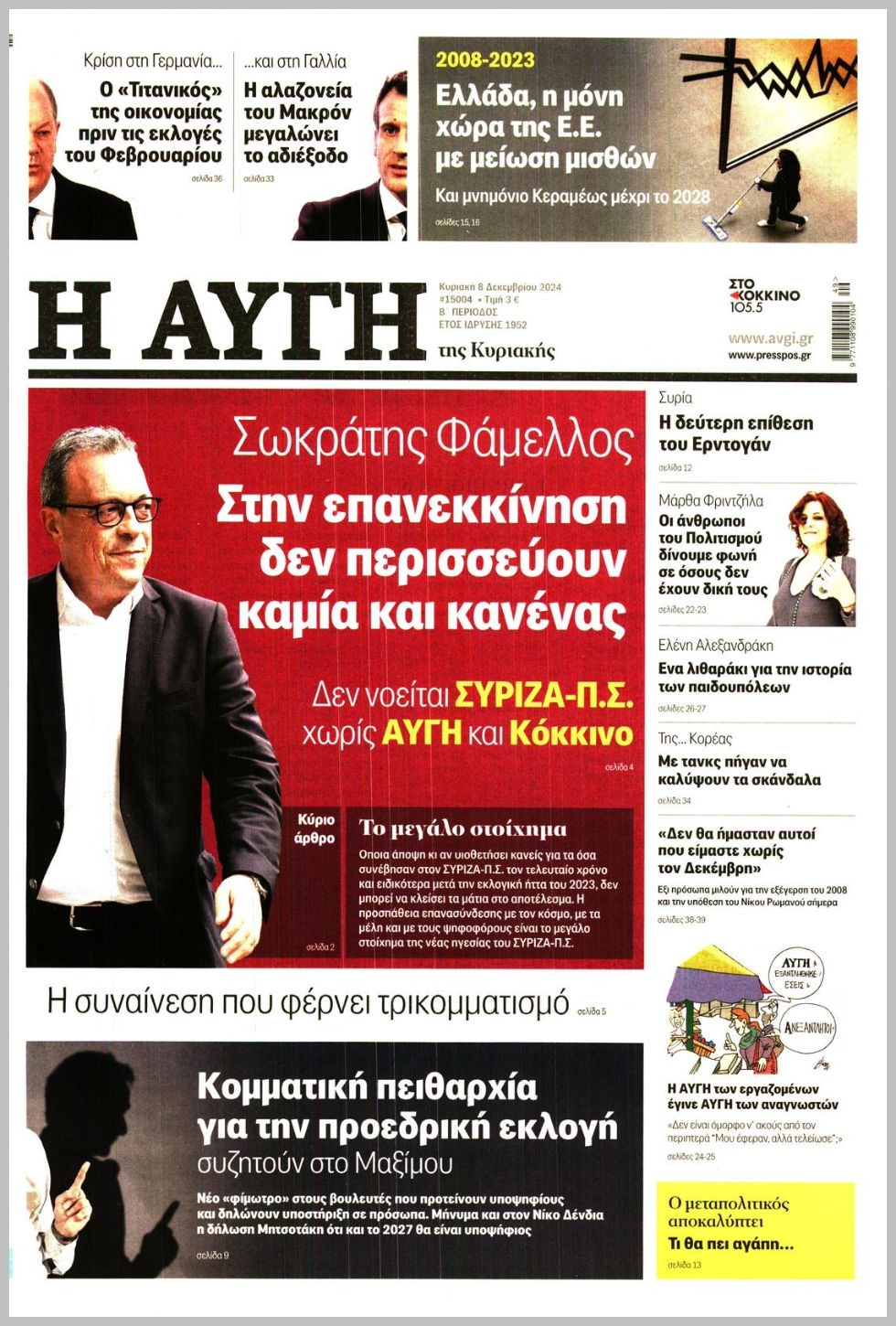 ΑΥΓΗ ΤΗΣ ΚΥΡΙΑΚΗΣ